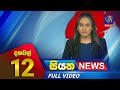 Siyatha News 12.00 PM 09-10-2023