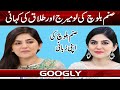 Sanam Baloch Kei Love Marriage Aur Talaq Kei Kahani | Googly News TV