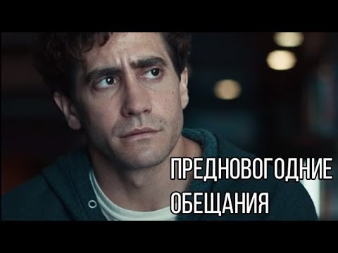Предновогодние обещания| Мотивация (2018) Предновогодние обещания| Мотивация (2018)