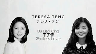 Watch Teresa Teng Bu Liao Qing video