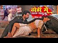 आ गया Ritesh Pandey, Akshara singh का HIT BHOJPURI VIDEO SONG | धोड़ी में अटक गइल बा |  Jada Song