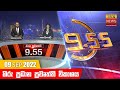 Hiru TV News 9.55 PM 09-09-2022