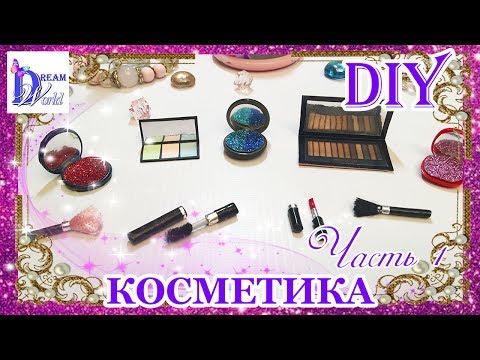 Как сделать тени для куклы Как сделать тени для куклы