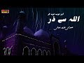 Allah Se Dar Tauba Tauba Kar _ Imran Aziz Mian _ RGH _ HD Video ( 720 X 1280 )