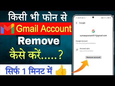 how to remove gmail account from android phone 2025 || how to remove gmail account from android phone 2025 ||