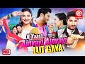 Oh Yaara Ainvayi Ainvayi Lut Gaya | Latest Punjabi Movies | Jassie Gill & Gauhar Khan
