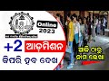 +2 Student New Update - Odisha +2 Admission 2023 - How To Plus Two Online Admission On SAMS Website