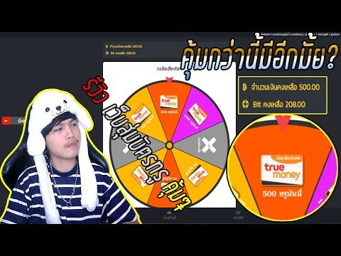 สุ่มบัตรทรูเว็บใหม่ คุ้มๆ ด้วยเว็บ MAWINVIP (ที่สุดของแจ้หว่ะ)