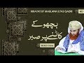 Rivayat by Maulana Ilyas Qadri ┇ Bichoo Ke Katne Par Sabr ┇ Madani Channel