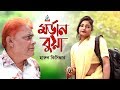 Harun Kisinger - Modern Bua | মর্ডান বুয়া | Bangla Koutuk 2019 | Official Comedy | Sangeeta Harun Kisinger - Modern Bua | মর্ডান বুয়া | Bangla Koutuk 2019 | Official Comedy | Sangeeta