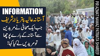 پتریاٹہ شریف کے بارے میں لوگوں کی کیا رائے ہے۔
