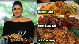 Anyone Can Cook | EP 264 | 2021-04-11