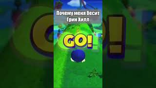 Почему Меня Бесит Грин Хилл (Green Hill Zone)