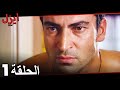 سریال ایزل قسمت 1 (قسمت طولانی) Ezel Farsi