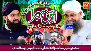Wedding Sehra Son of Owais Raza Qadri | Beautiful Wedding 2021 | Owais Qadri's S
