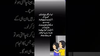 بہن کو نصیحت