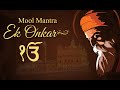 Mool Mantra Ek Onkar ( Sukha Ferozepuria) |  Listen everyday - Good Luck,Wealth,Happiness