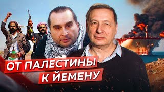 Ползучие Войны Ближнего Востока: Йемен, Израиль, Палестина / Михаил Магид, Борис Кагарлицкий*