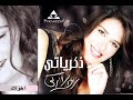 أهواك - رولا زكى