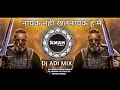 NAYAK NAHI KHALNAYAK HU ME DJ ADI MIX (DJ AMAN PRODUCTION2.0)