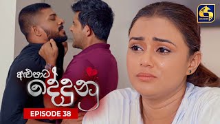 ALUPATA DEDUNU   || Episode 38 || 30th December 2023