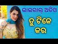 Viral audio | odia couple viral call recording | latest news today