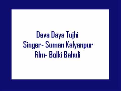 Deva-Daya-Tujhi-Ki