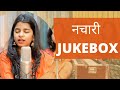 भोले बाबा के नचारी -Sawan Special (JUKEBOX) - Maithili Thakur