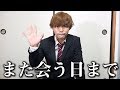 【卒業】メジロイドを抜けます。ありがとうございました。