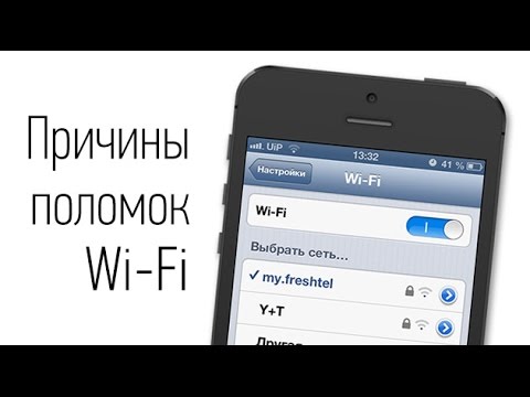 Почему не подключается к wifi iphone Почему не подключается к wifi iphone