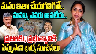Pemmasani Chandrasekhar Wife Sree Ratna Supports Handloom Workers