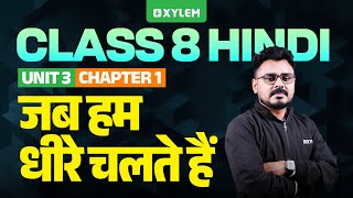 Cl 8 Hindi Unit 3 Chapter 1 जब हम धर चलत ह Xylem Cl 8