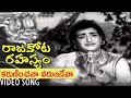 Karuninchiva Varuna Deva Emotional Song From Rajakota Rahasyam | NTR | Patha Patalu