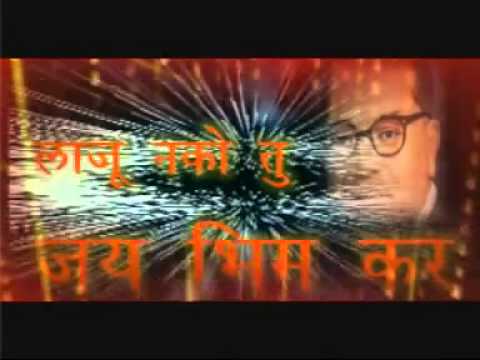 Bapacha bap Bhim geet