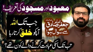 Hazrat Imam Jafar Sadiq A.s Ka Eilam Ek Shaks Ka Ajeeb Sawal Allama Asif Raza Alvi