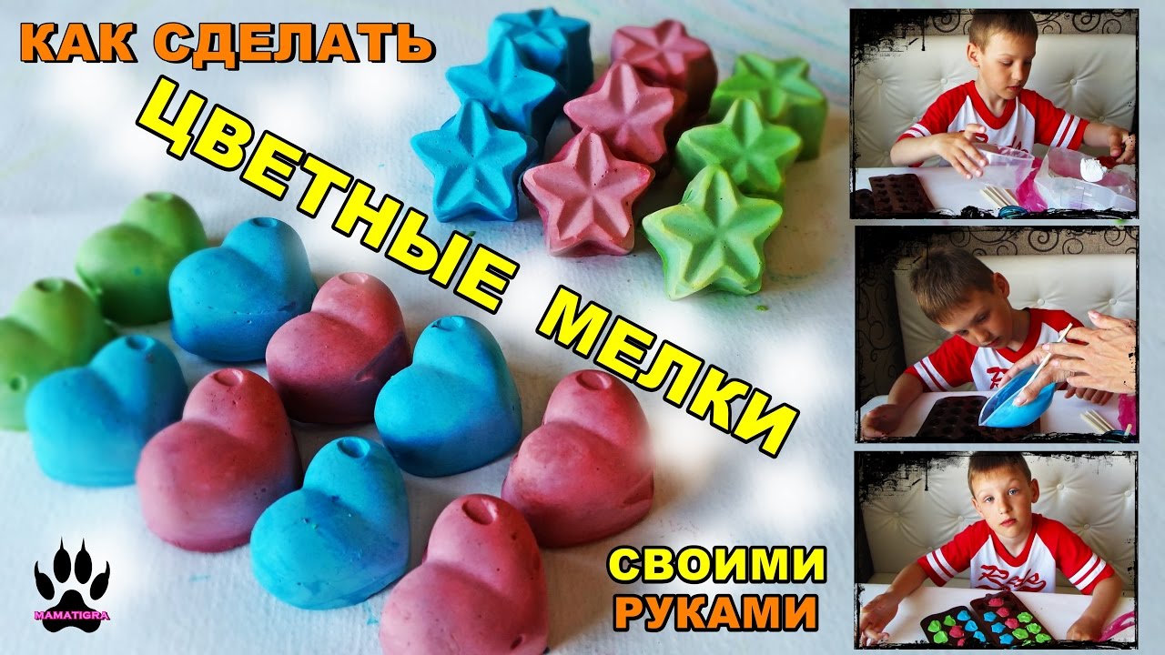 Большие мелки своими руками Большие мелки своими руками