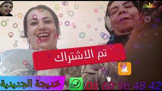 نشاط مع عونيات خديجة الجديدية Chaabi 3Awniyat Khadija Jdidiya