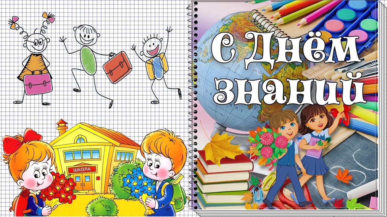 Песни с днём знаний Песни с днём знаний