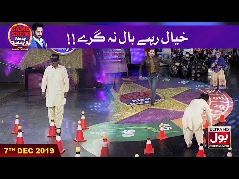 Cones Game | Game Show Aisay Chalay Ga With Danish Taimoor | 7th December 2019