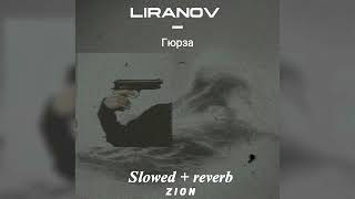 LIRANOV - Gyurza/(Гюрза) [Slowed + Reverb ]