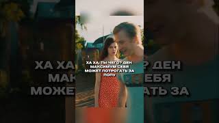 Не Поверил Другу #Моментизфильма #Сериал