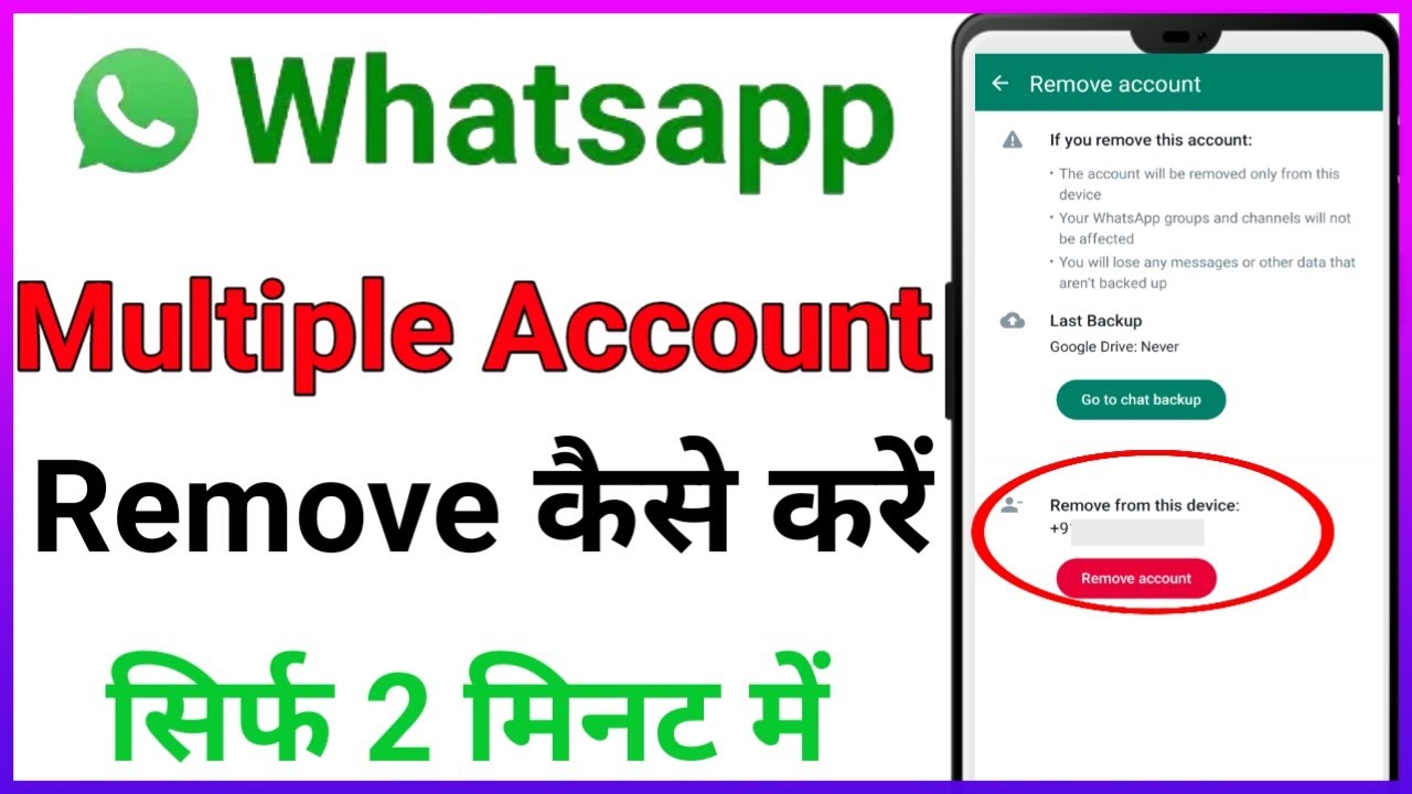 Whatsapp Multiple Account Remove // Whatsapp Se Dusri Id Whatsapp Multiple Account Remove // Whatsapp Se Dusri Id