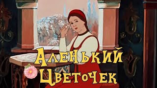 Реакция Иностранцев На Советскую Анимацию: Аленький Цветочек 1952