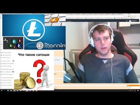 Что такое сатоши 2018 Что такое сатоши 2018