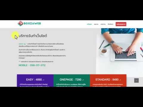 boxzaweb com แนวคิดการออกแบบเว็บไซต์