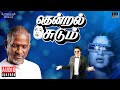 Thendral Sudum Audio Jukebox | Tamil Movie Songs | Ilaiyaraaja | Nizhalgal Ravi | Raadhika