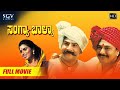 Sangya Balya Kannada Full Movie HD | Ramakrishna, Vijayakashi, Bharathi Patil, Umashree