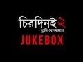 Chirodini Tumi Je Amar 2 | Audio Jukebox | Jeet Gannguli | Soumik Chatterjee | SVF
