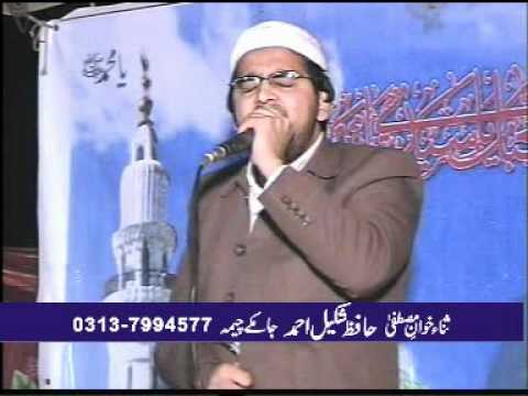 Hafiz shakeel ahmad meray aka ao
