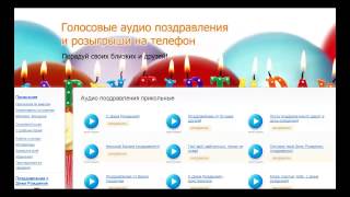 Голосовое смс поздравление с днем рождения прикольные Голосовое смс поздравление с днем рождения прикольные